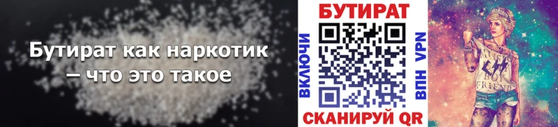 БУТИРАТ BDO 33%  Арск 